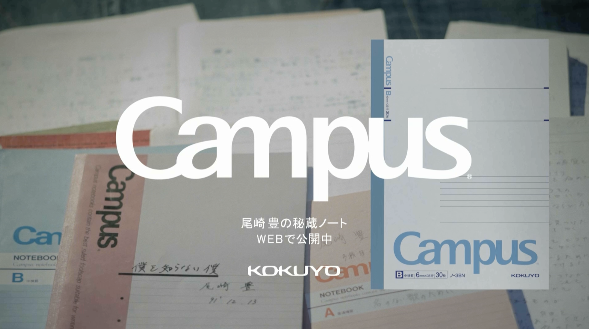 KOKUYO「Campus」